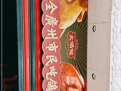 门面-大鸽饭(北京路店)