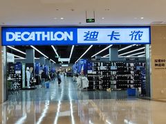 -迪卡侬(安德门店)