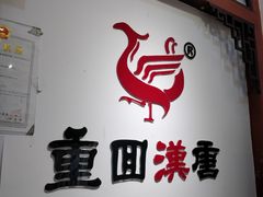 -重回汉唐汉服(杭州店)