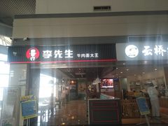 门面-李先生牛肉面大王(正定机场餐厅)