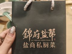 -锦府盐帮·侯宅(五棵松万达店)