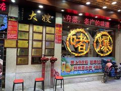 -大嫂镬仔·焖鸡煲·啫啫煲(逢源路店)