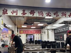 -斯丹姜母鸭·古法干香(田安南路店)