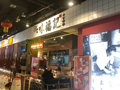 门面-味福记·本地特色菜(八一万达广场店)