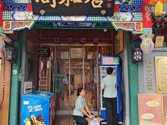 -同和居(什刹海店)