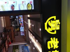 -老娘舅(西湖文化广场店)
