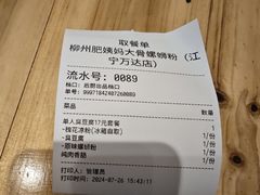 -柳州肥姨妈大骨螺蛳粉(江宁万达店)