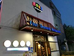 -四季暖堂·融合江浙菜(N1955创业园店)