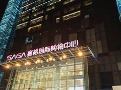 -赛格国际购物中心(小寨店)