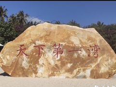 -亚龙湾海底世界