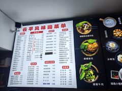 -云平风味园(护国路店)
