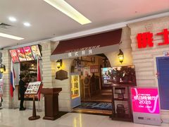-俄士厨房(印象汇店)