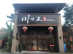 门面-南海渔家•海鲜•正宗海南菜(海棠湾店)