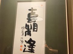 -觅唐MITONG(鸟巢店)