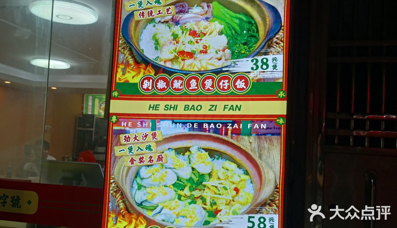论顺德老字号煲仔饭，我选西门口的“何氏煲仔饭”，美女都爱[呲牙]