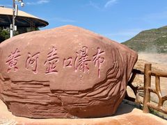 -陕西黄河壶口瀑布旅游区