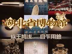-湖北省博物馆