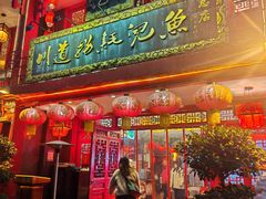 -川道拐耗儿鱼(置信路店)