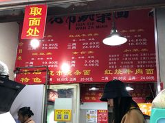 -花市豌杂面(民生路店)