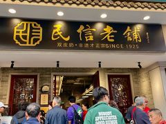 -民信老铺(双皮奶博物馆店)