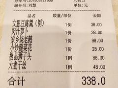 账单-扬州狮子楼·非遗淮扬菜(总店)