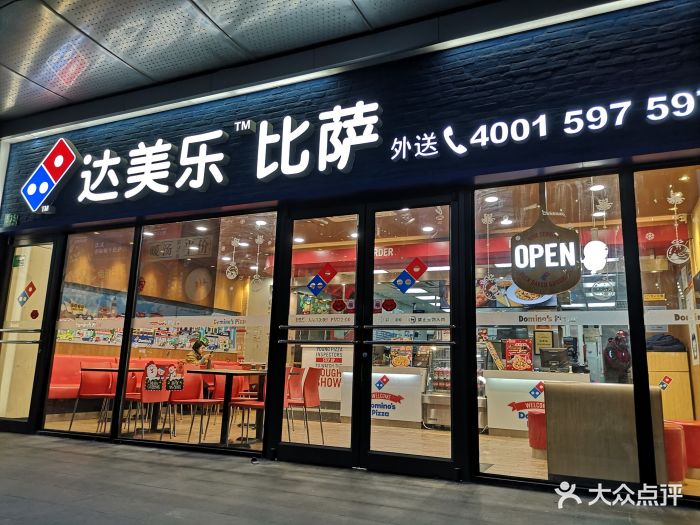 達美樂比薩(大連路店)圖片