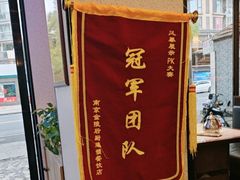 -金陵后厨·南京菜(新街口秣陵路店)