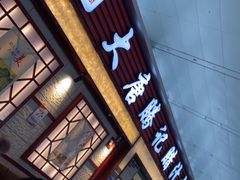 -大唐腾记腊汁肉夹馍(西安北站店)