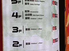 -宝大祥青少年儿童购物中心(南京东路店)