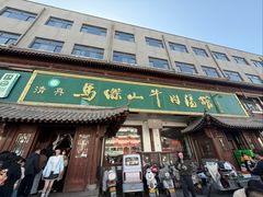 -清真马杰山牛肉汤馆