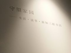 -三联韬奋书店(宽窄巷子店)