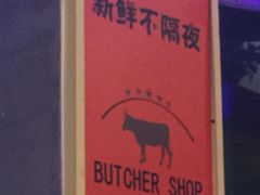 -小牛海记潮汕牛肉店(永定路店)