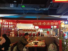 -怪噜范·老贵阳街头名小吃(世纪金源旗舰店)