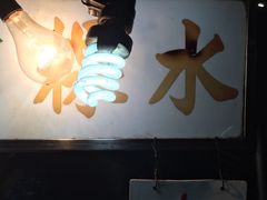 -唐人街(耀华力路)