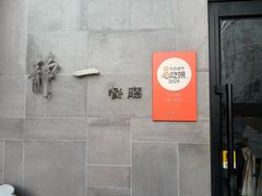 -静一餐厅·湖北菜(前门创始店)