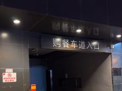 -麦当劳(健德桥得来速店)