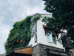 -威廉的太妃糖酒店(杭州西湖青芝坞店)