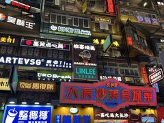 -黄兴南路步行商业街