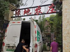 门面-马帮寨绿地农庄店