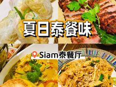 -Siam泰餐厅(水上公园店)