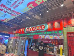 -文立新麻辣烫(合生汇21街区店)