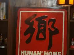 -佬湘楼(越秀城市广场店)