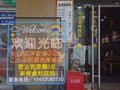 -汉时湘菜