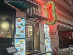 -深仔记茶餐厅(亚士厘道店)