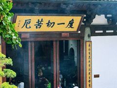 -径山寺