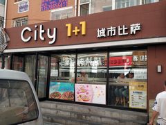 门面-City1+1城市比萨·意面(桂林路店)