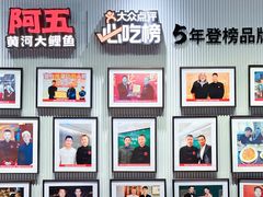 -阿五黄河大鲤鱼(英协路店)