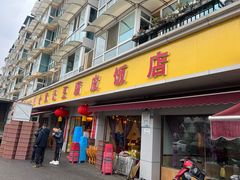 -柏合黄记豆腐皮饭店