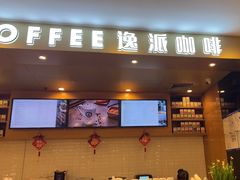 -逸派咖啡 EPARKCOFFEE(广安门店)