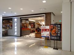 门面-掌柜的店·河南菜(新天地店)